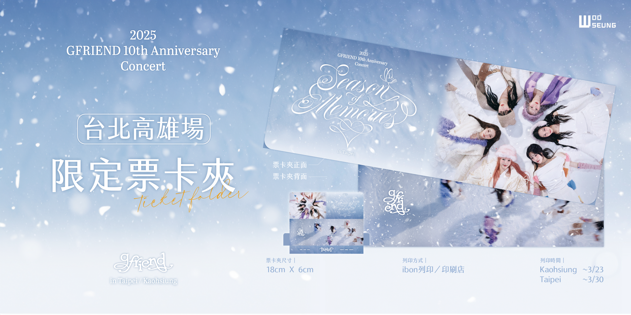 分享GFRIEND＜Season of Memories＞ in Taipei / Kaohsiung 台北高雄場