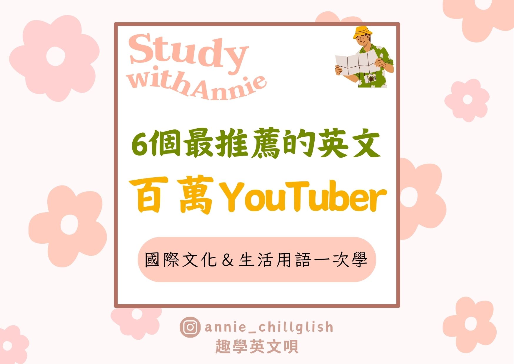 六個推薦的英文百萬YouTuber - 語言板| Dcard