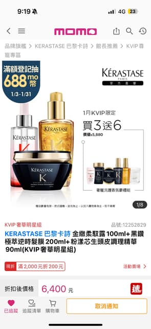 Kvip #情報 折扣碼分享&巴黎卡詩KVIP組又來了!!! - 美妝板 | Dcard