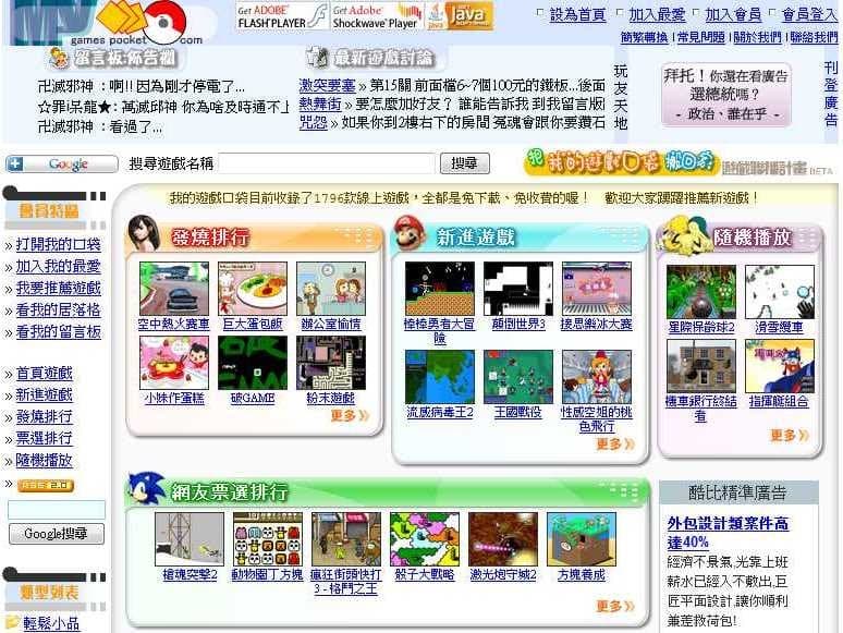 大家有玩過小遊戲網站嗎?小遊戲網站現況整理 - 有趣板 | Dcard
