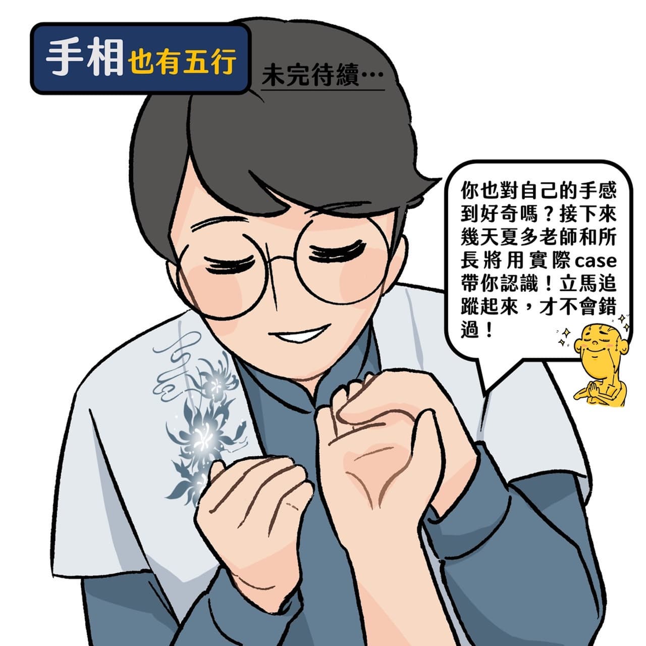 中醫師X命理師 - 木形手深入解析! - 手相夏多 (@kshad0w) | Dcard
