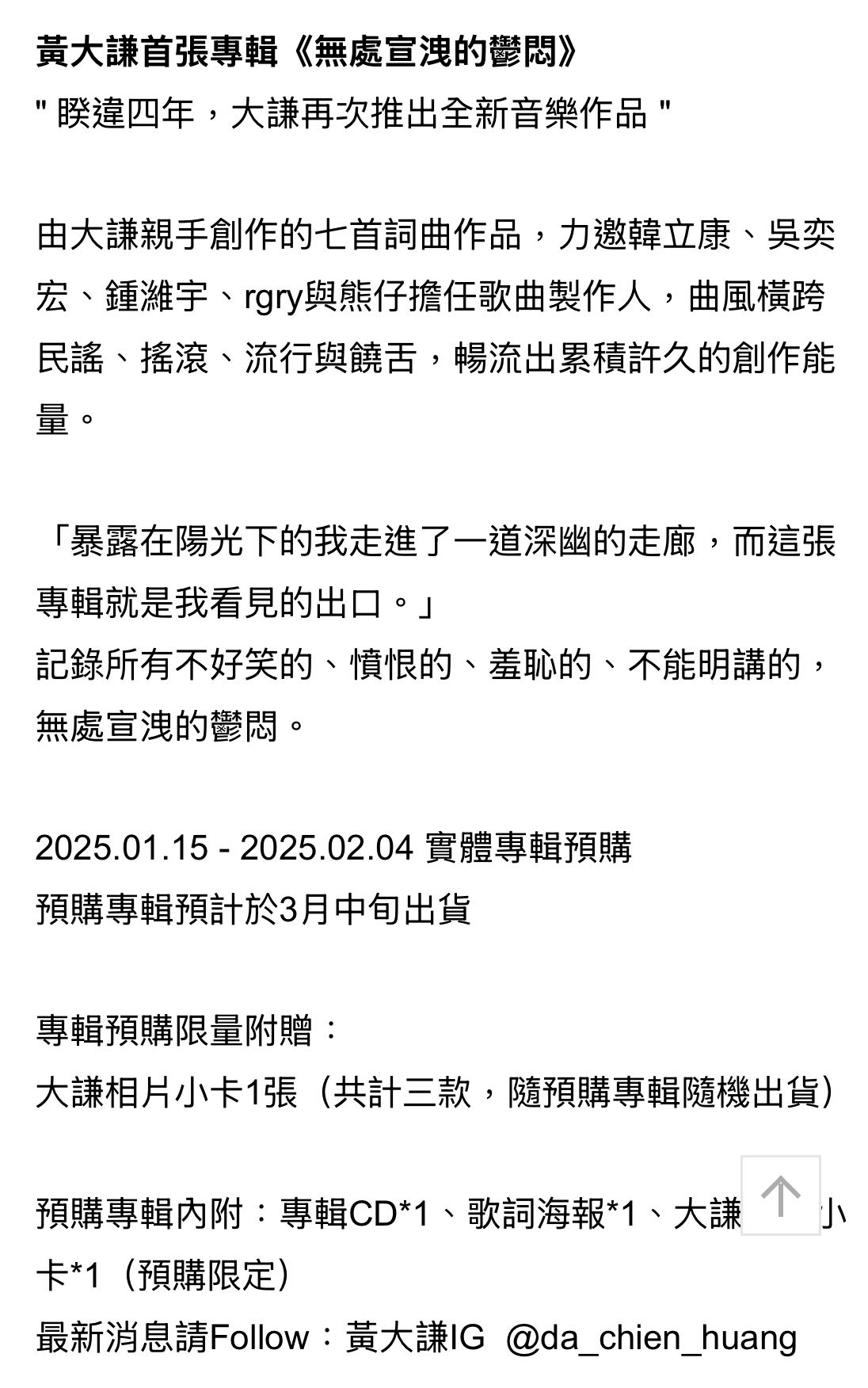 黃大謙專輯揪團- 政治大學板| Dcard