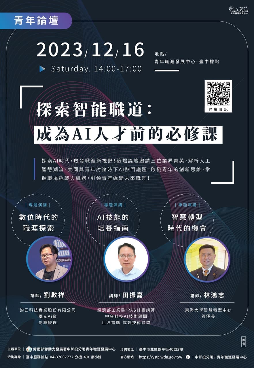 #免費AI論壇 青年論壇 AI講座分享 - 課程板 | Dcard