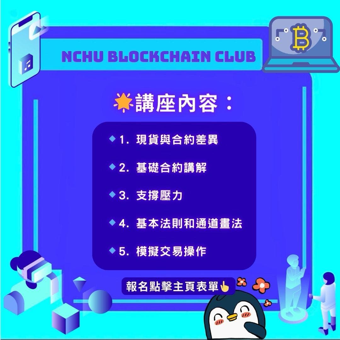 區塊鏈工作的相關討論與真實心得｜Dcard