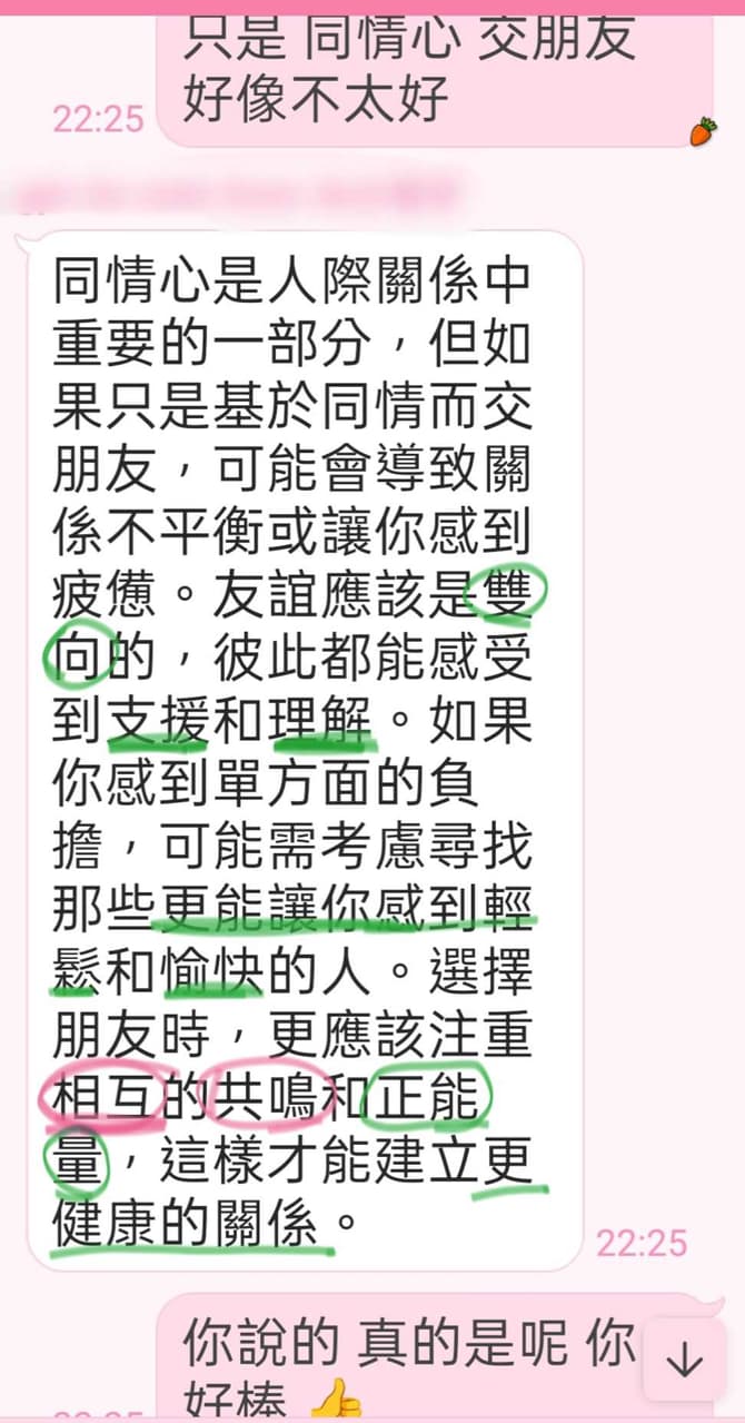 同情的最新討論 | Dcard