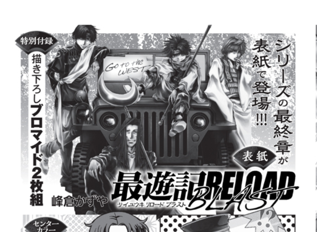 最遊記RELOAD BLAST: 1 (ZERO-SUMコミックス) | 峰倉 かずや