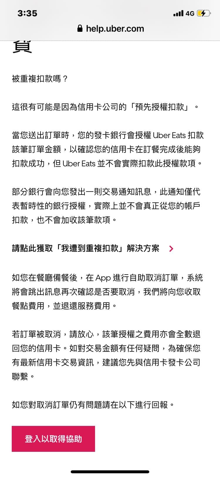 問題Ubereat退款問題- 外送板| Dcard