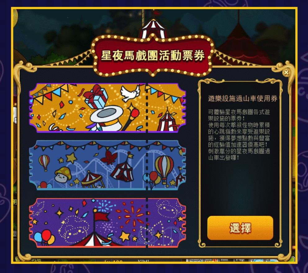 情報#新楓之谷V229改版活動：星夜馬戲團活動整理- 楓之谷板| Dcard