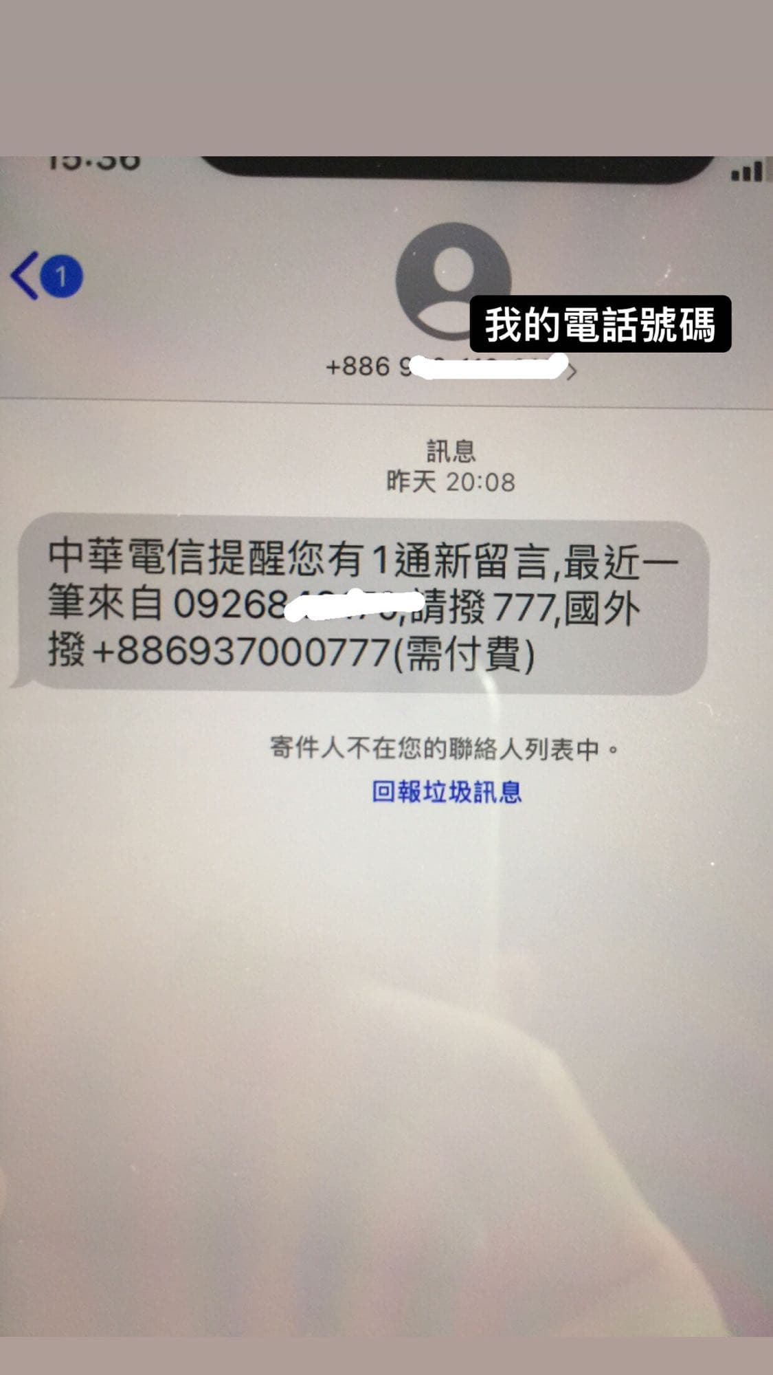 求解有人收過這種簡訊嗎- 閒聊板| Dcard