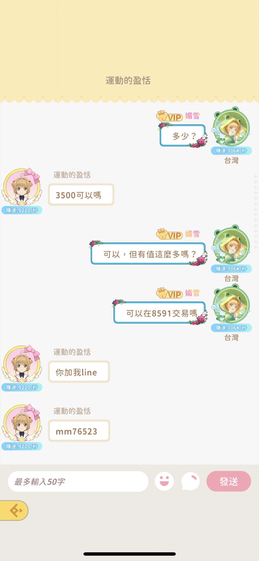 關於玩庫洛魔法使：回憶鑰匙遇上詐騙那回事】GSE授權網路服務遊戲交易平台即詐騙平台- 庫洛魔法使板| Dcard