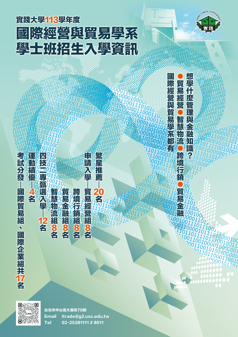 實踐大學 國際經營與貿易學系 - 升大學考試板 | Dcard