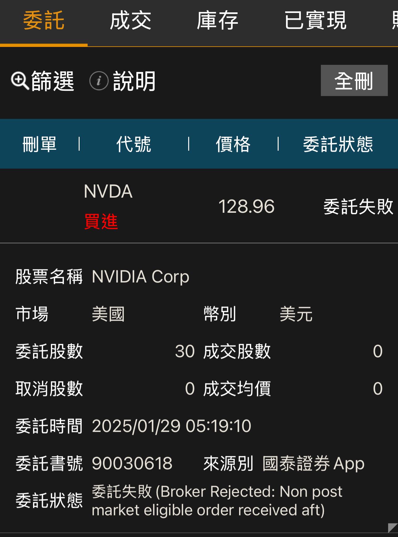 委託失敗…求救- 美股板| Dcard