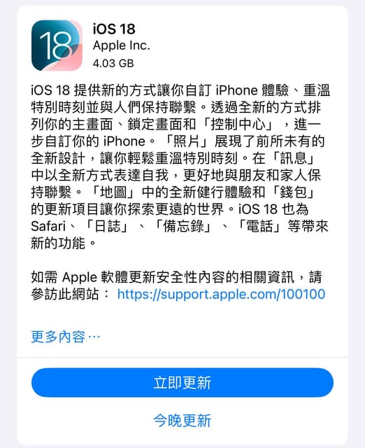 iPhone iOS 18 正式版開放更新🔊 - Apple板| Dcard