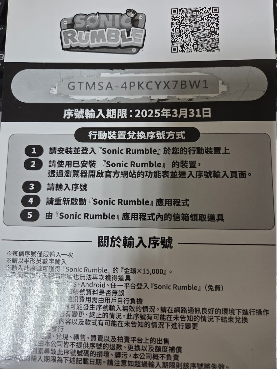 #分享 Sonic Rumble遊戲序號分享 - 遊戲板 | Dcard