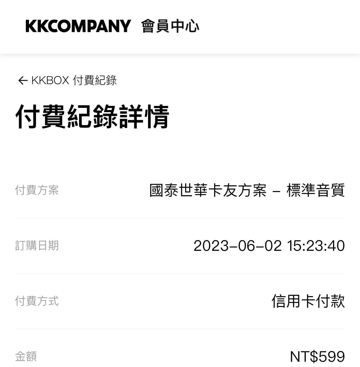 KKBOX 國泰卡友方案沒了？ - 閒聊板| Dcard