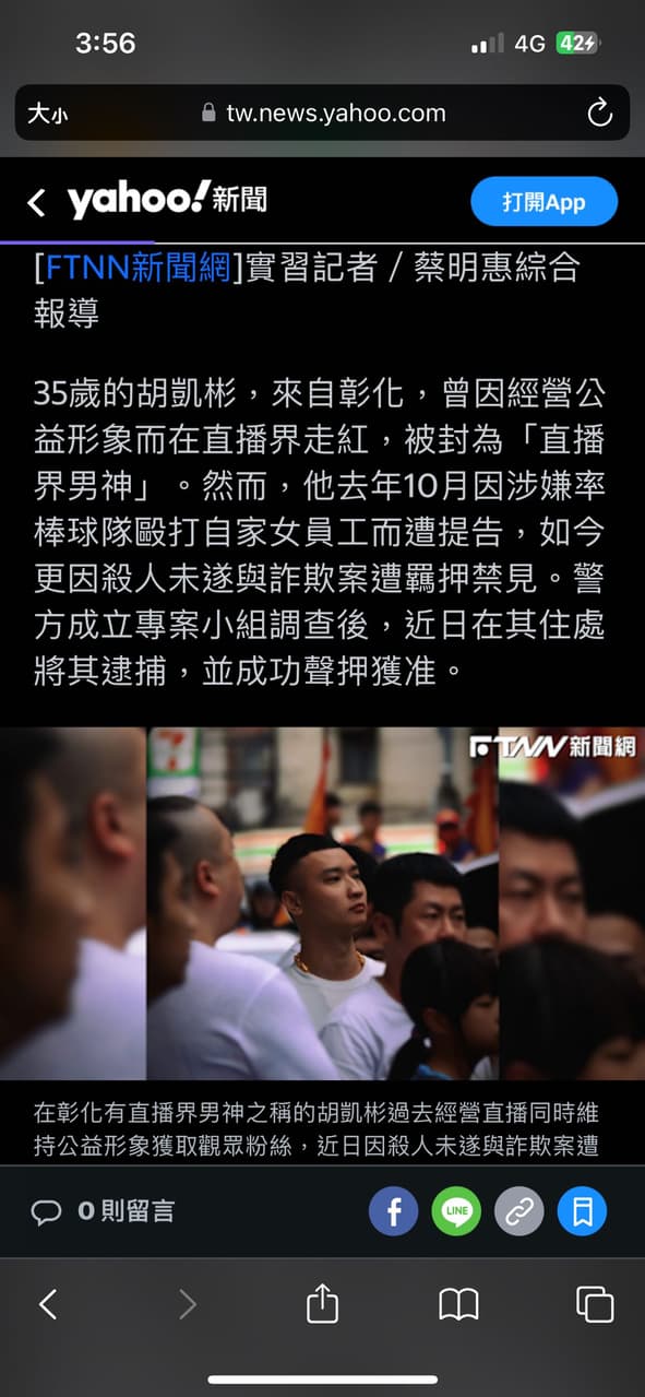 直播主涉嫌賣假貨毆打員工？ - YouTuber板 | Dcard
