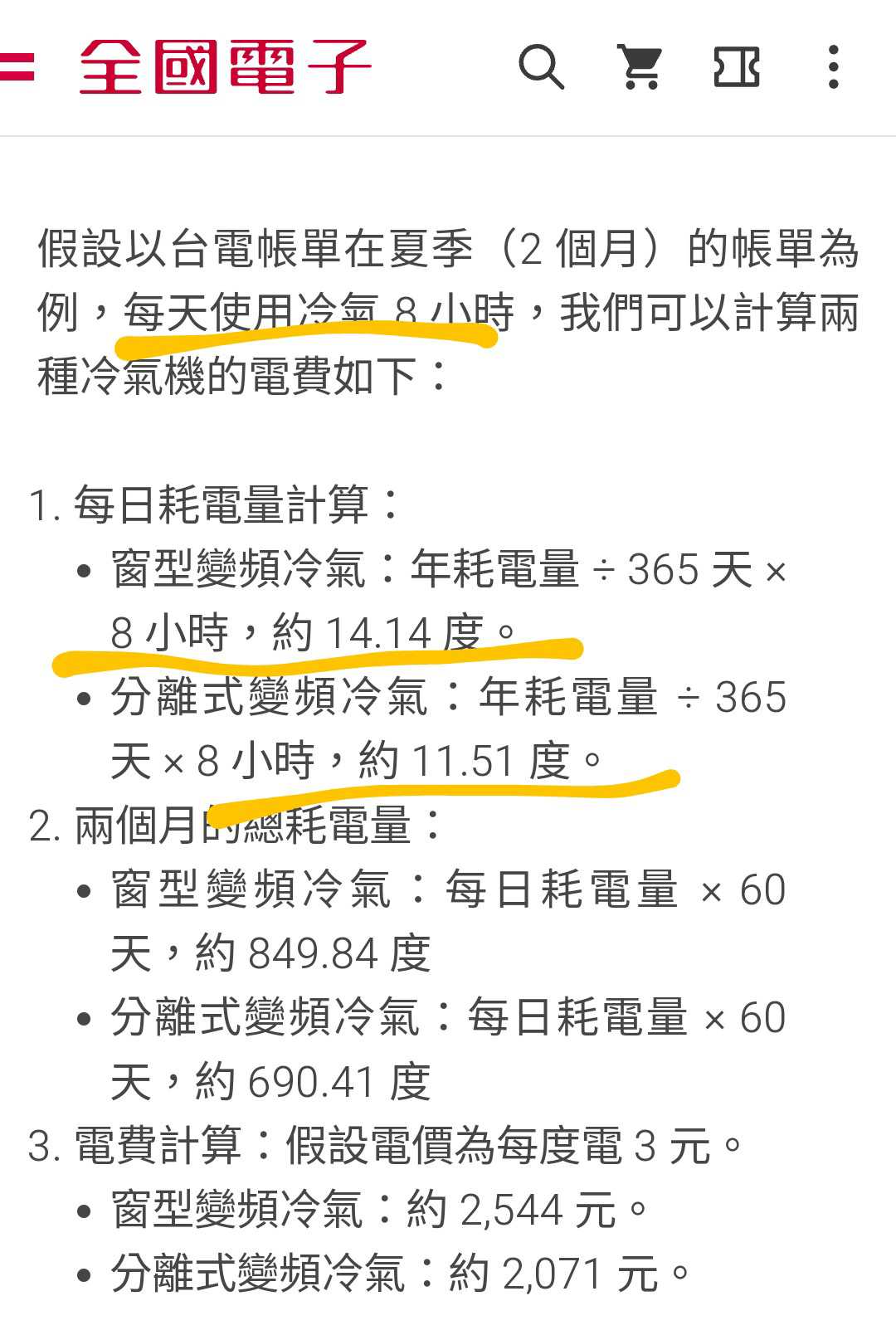 租屋疑問冷氣電費- 租屋板| Dcard