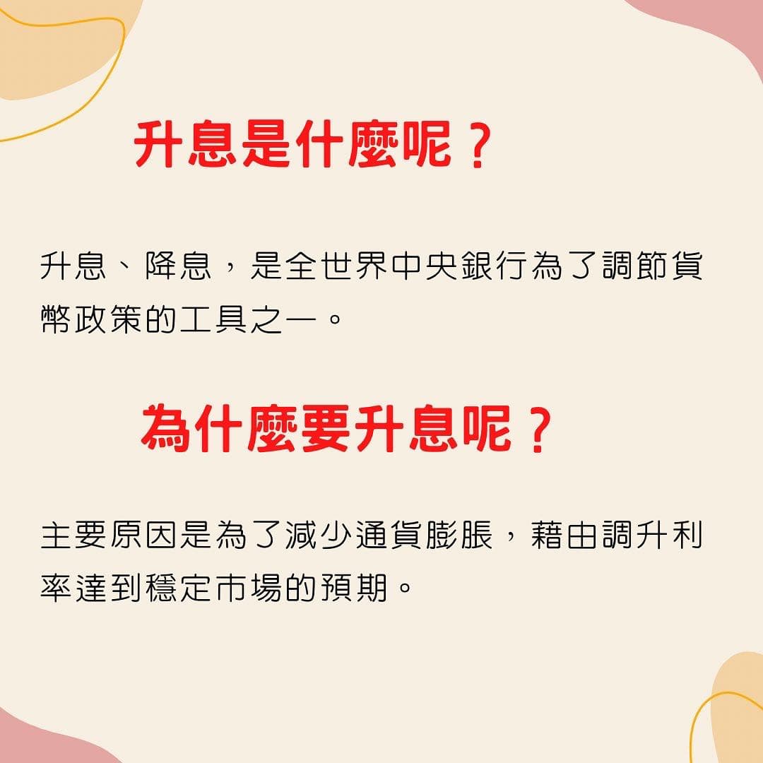 升息- 理財板| Dcard