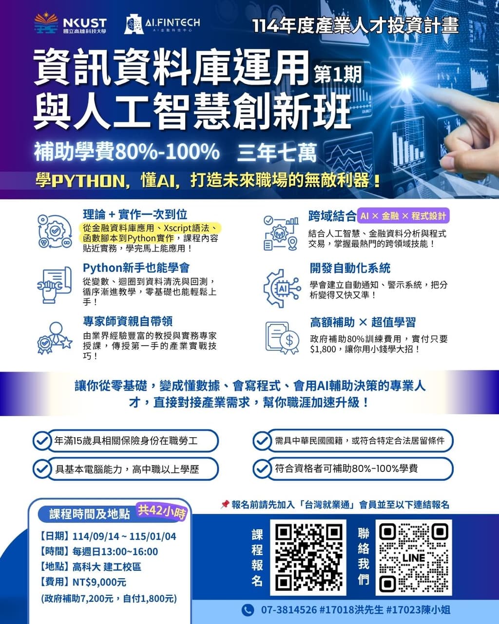 #資訊 進修課程分享_產業人才投資計畫 資訊資料庫運用與人工智慧創新班第01期 - 工作板 | Dcard