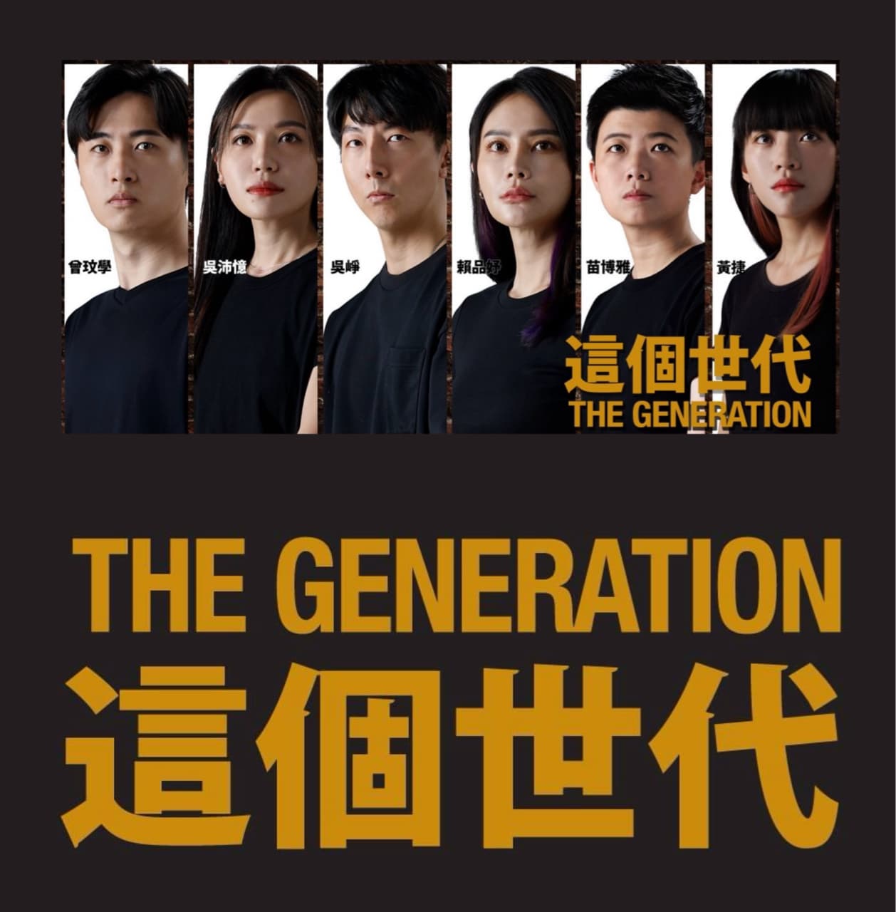 🔰這個世代🔰 另類競選!王彩樺領唱 「這個世代」民進黨立法委員候選人 賴品妤、吳沛憶、黃捷熱舞嗨翻 - 我是臺灣人 Taiwan ...