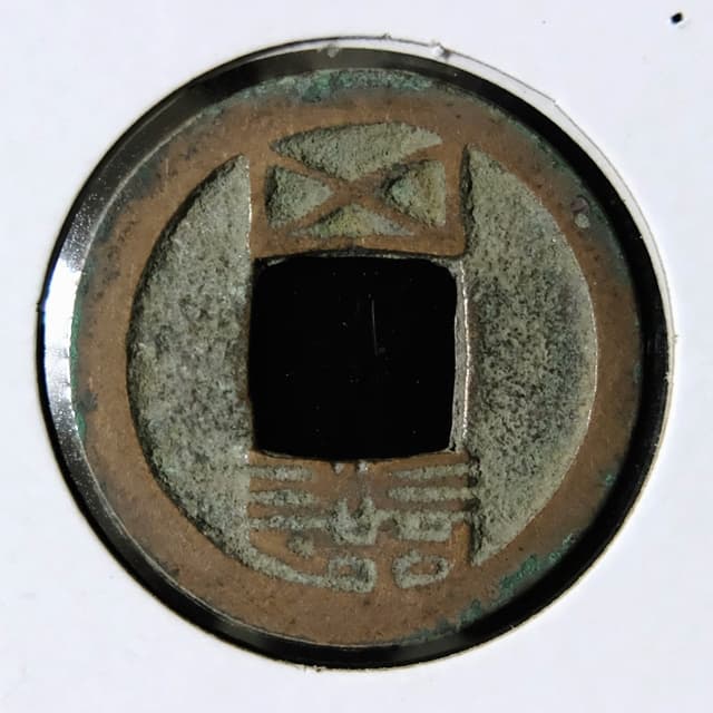 故事古錢幣的歷史與斷代3：用了739年的五銖錢- 歷史板| Dcard