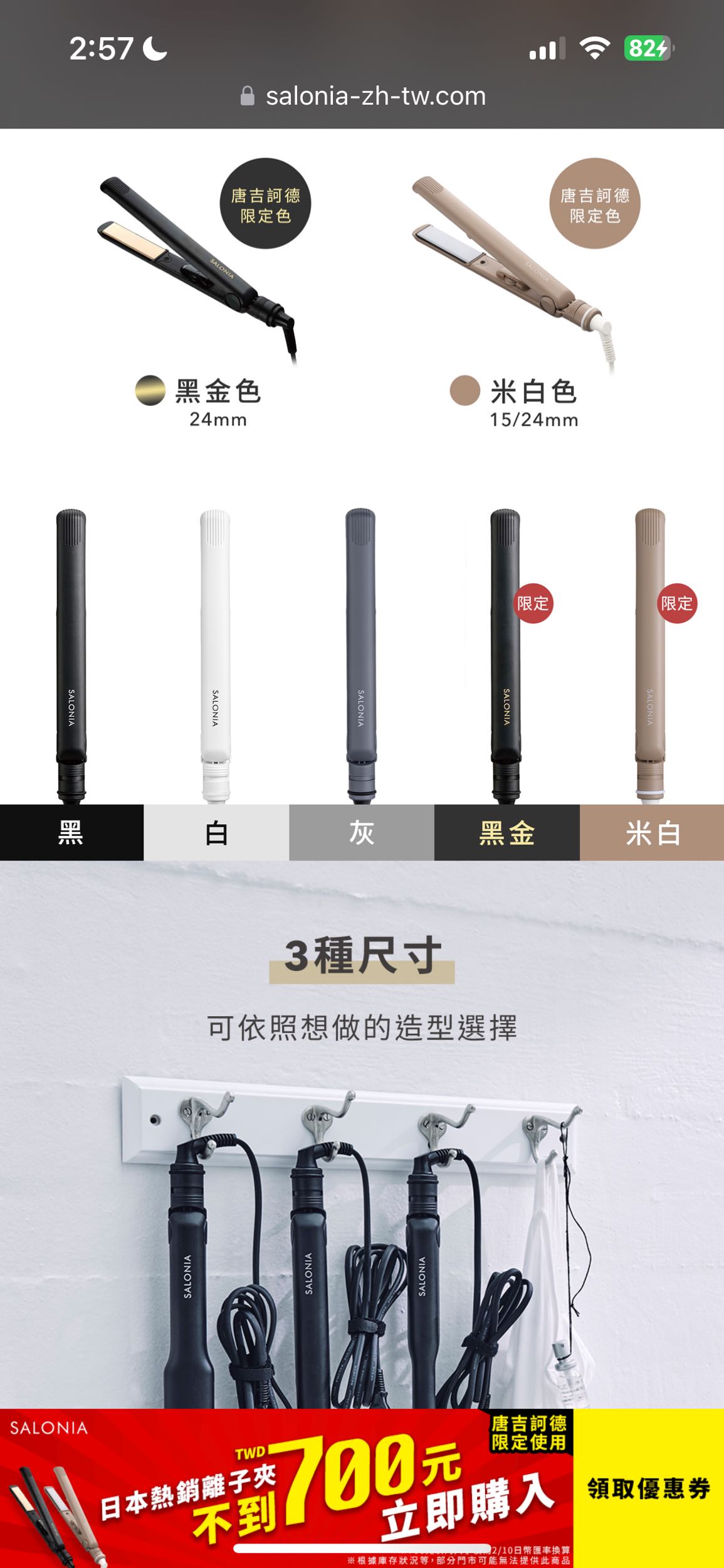 Salonia 離子夾只要$700 - 美髮板| Dcard