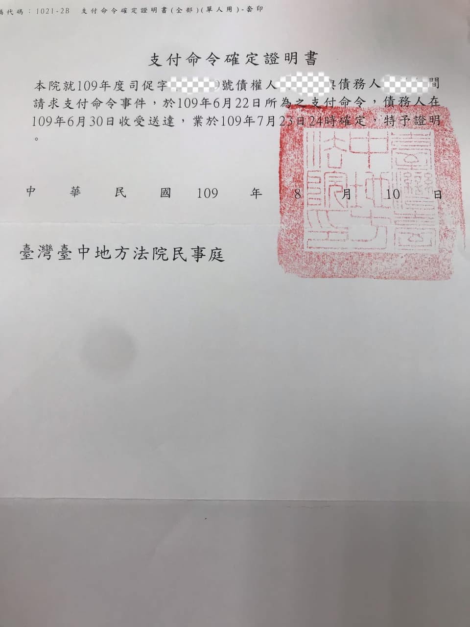 分享支付命令申請過程- 心情板| Dcard