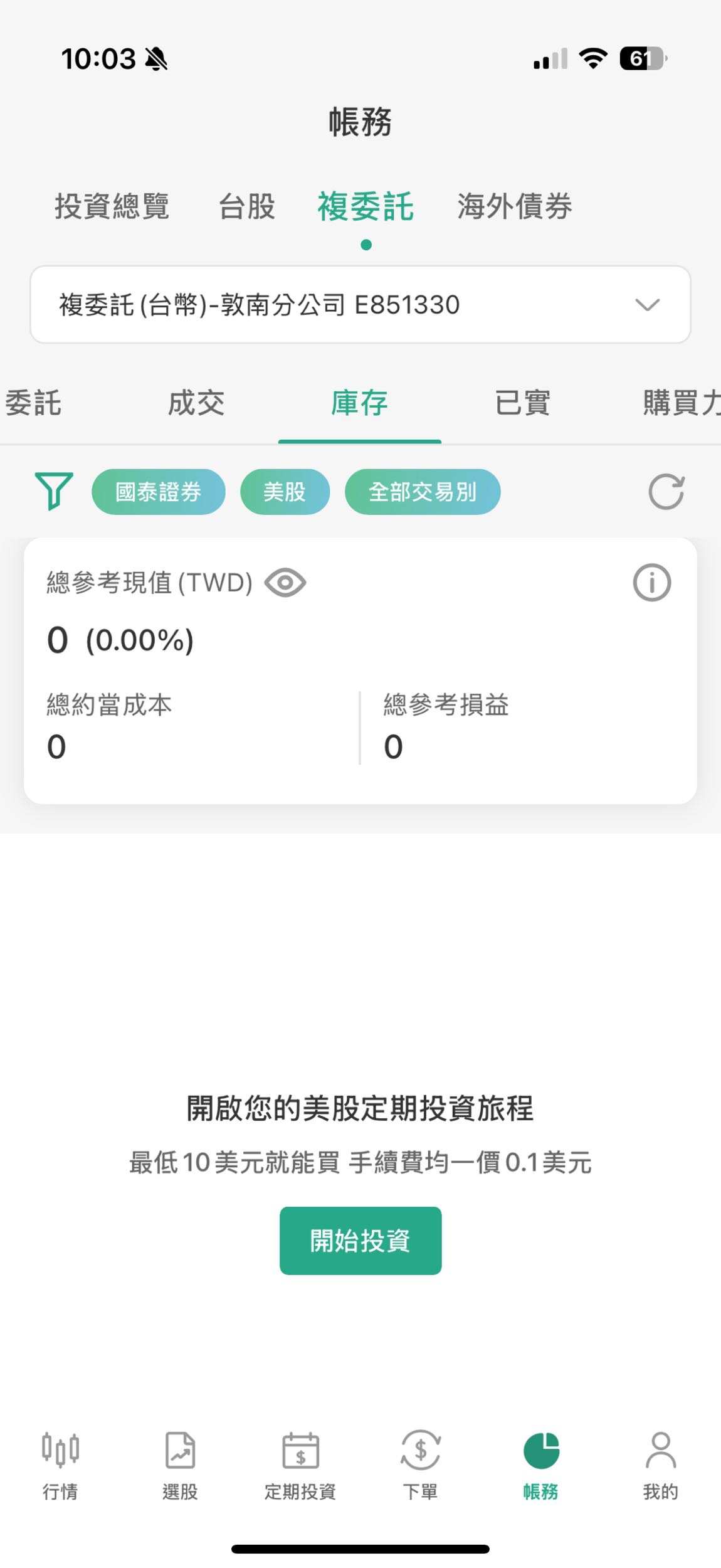 請益（已解決）國泰證券壞了嗎？ - 股票板| Dcard
