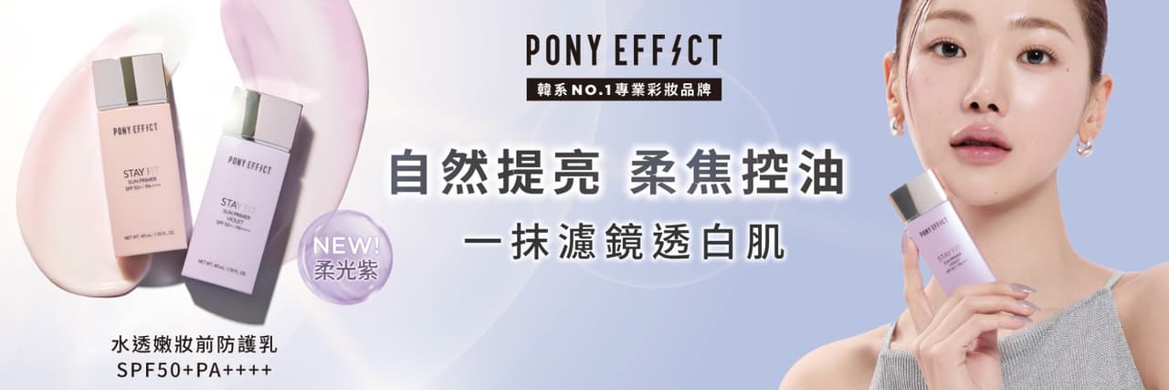 PONY EFFECT