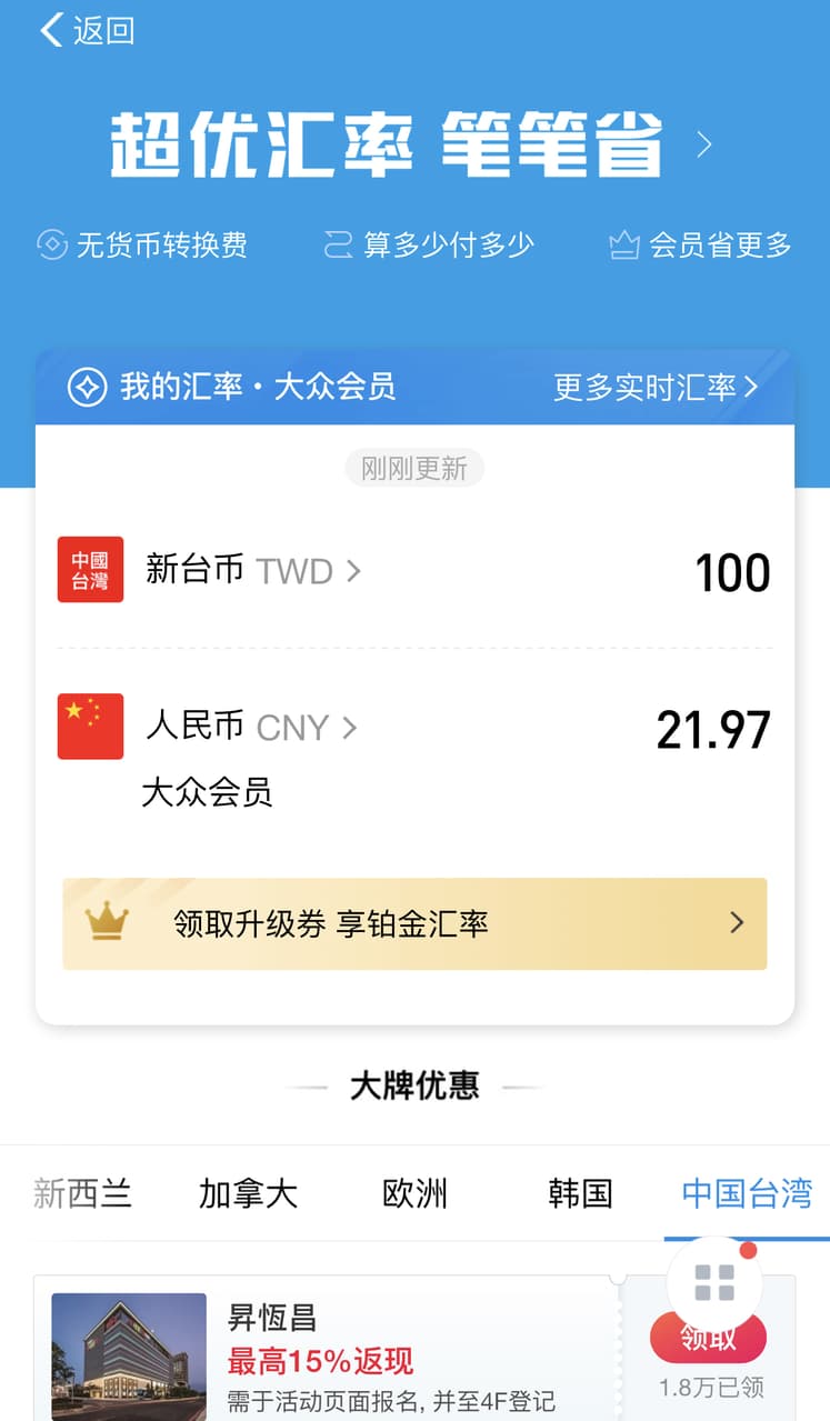 到中國台灣旅游如何換台幣？這篇攻略告訴你！ - 旅遊板| Dcard