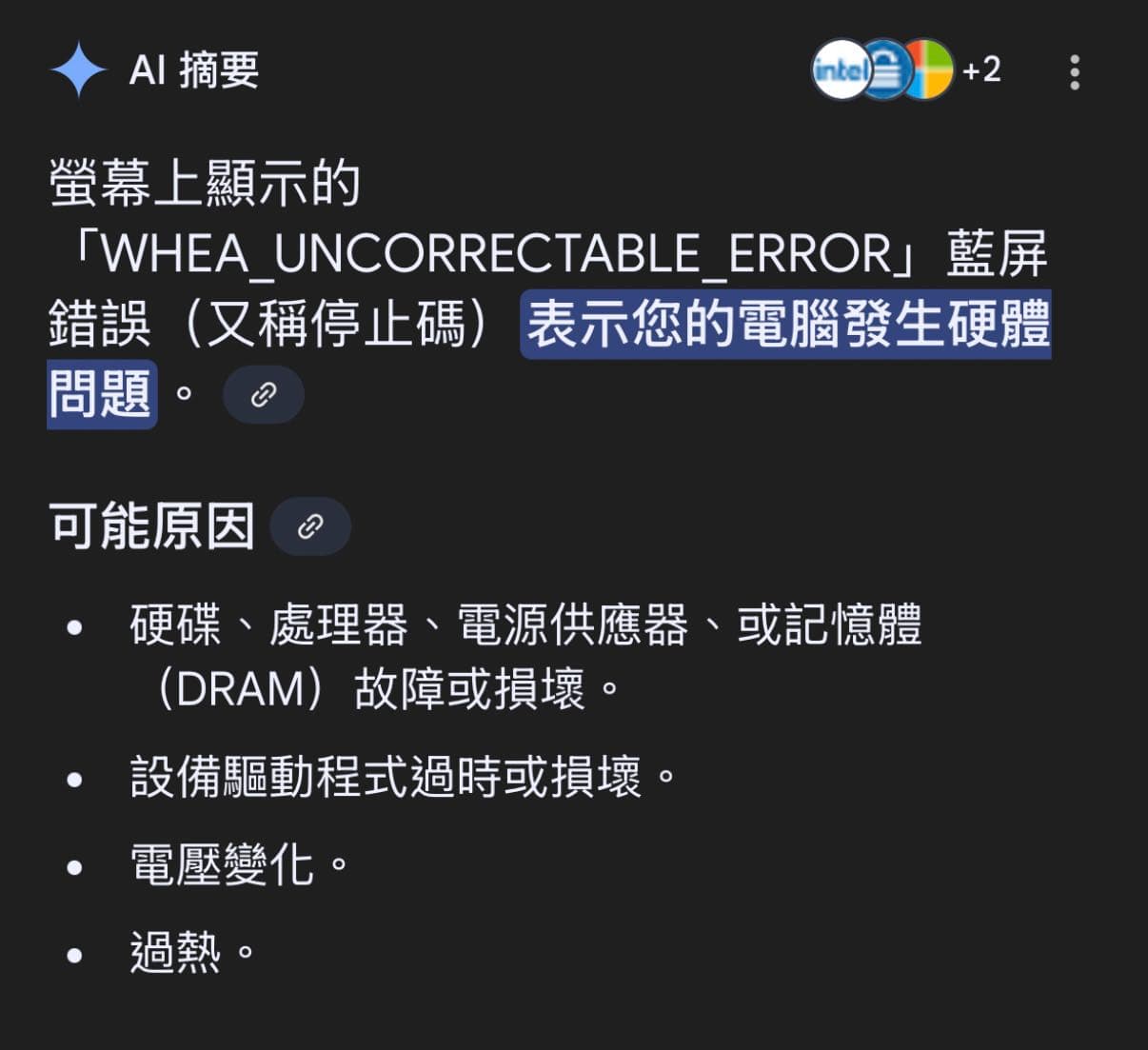 筆電玩遊戲頻繁藍屏- 3C板| Dcard