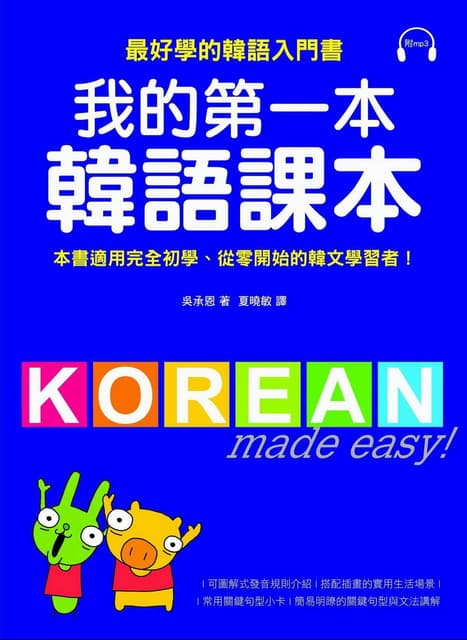#更 韓文自學初級者 書籍推薦 - 語言板 | Dcard