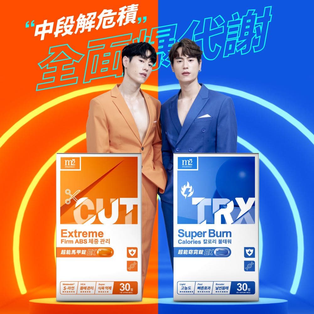 分享偷偷減肥的秘密❤️ m2 美度｜超能馬甲錠x超能窈窕TRX錠- 愛購物的小繪物🦋 (@shopaholicisme) | Dcard