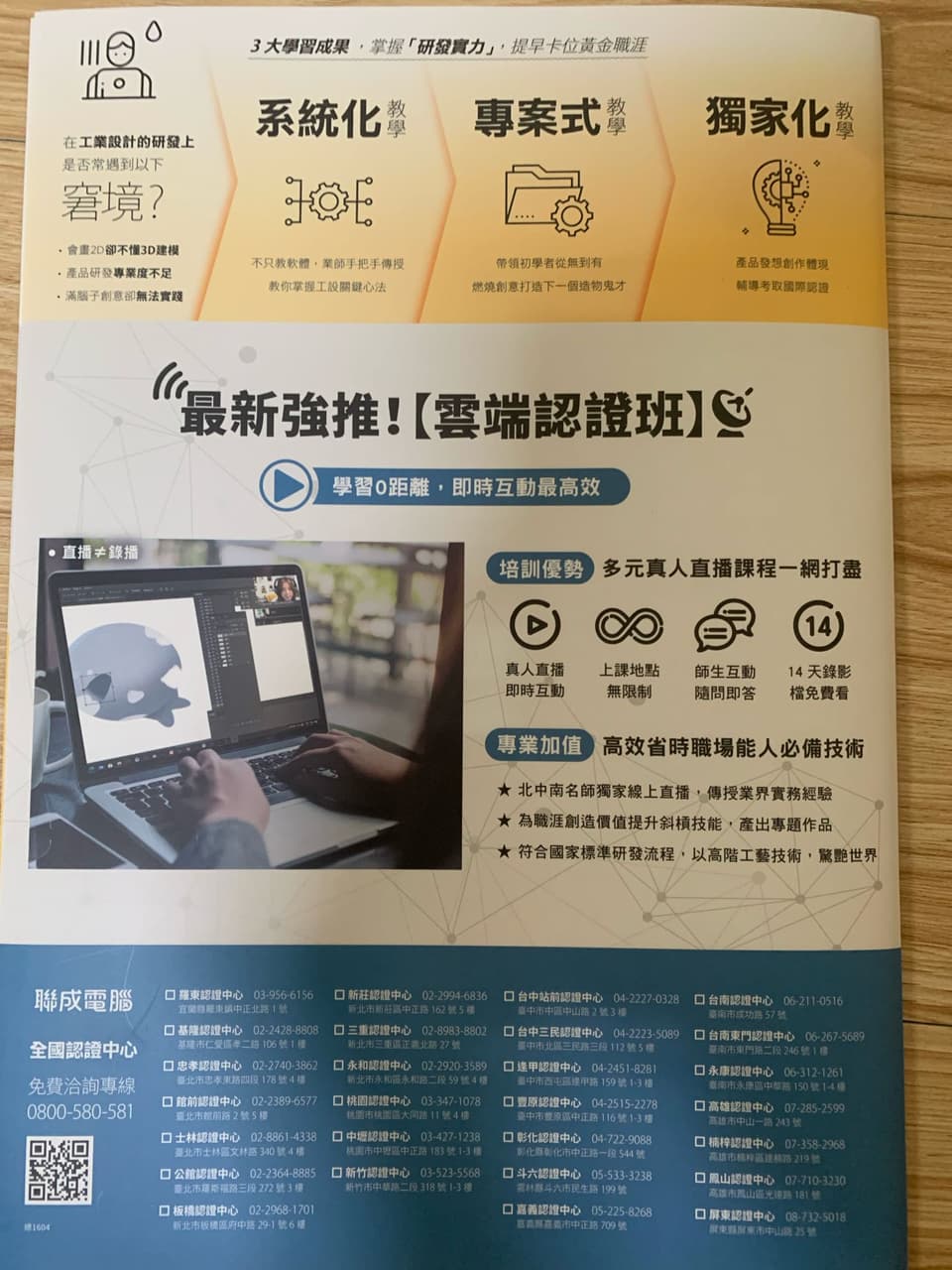 聯成電腦課程轉讓(有興趣可以私我 - 課程板 | Dcard