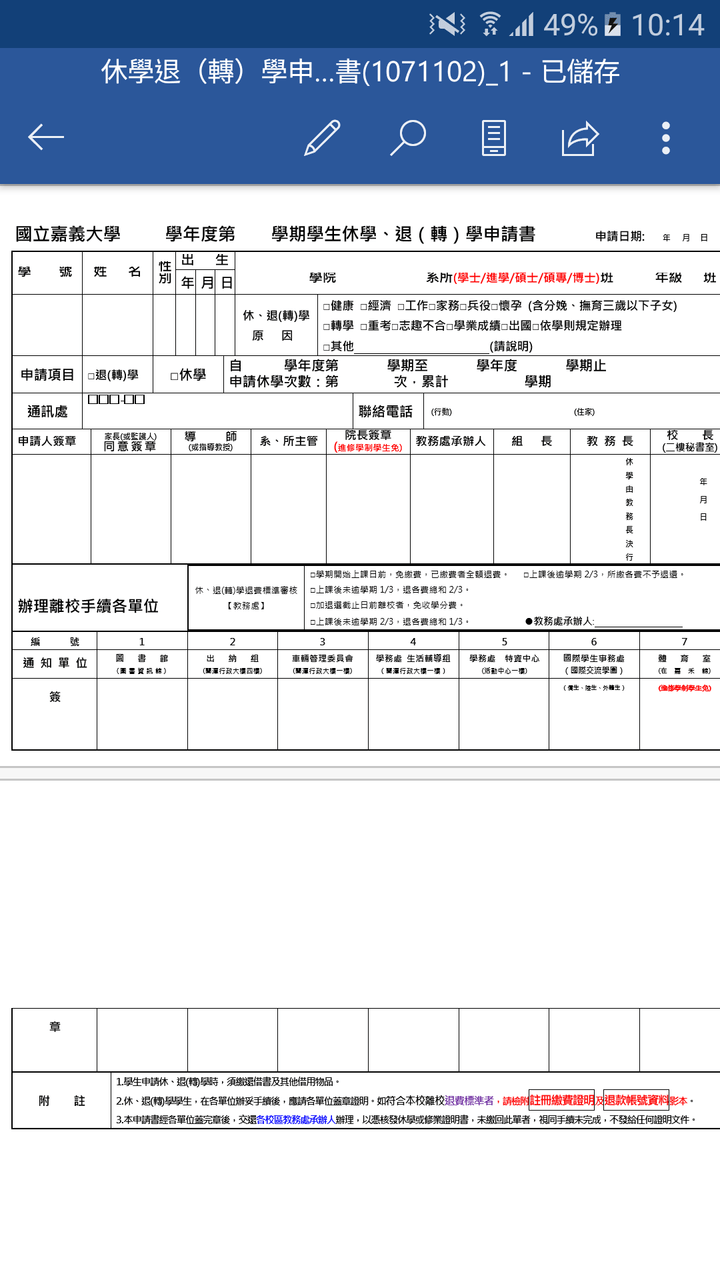 轉學，退學，休學離校手續 - 嘉義大學板 | Dcard