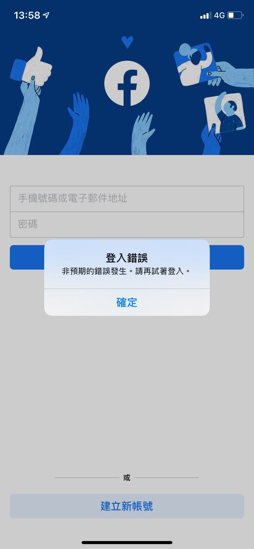 求救Fb無法登入- App板| Dcard
