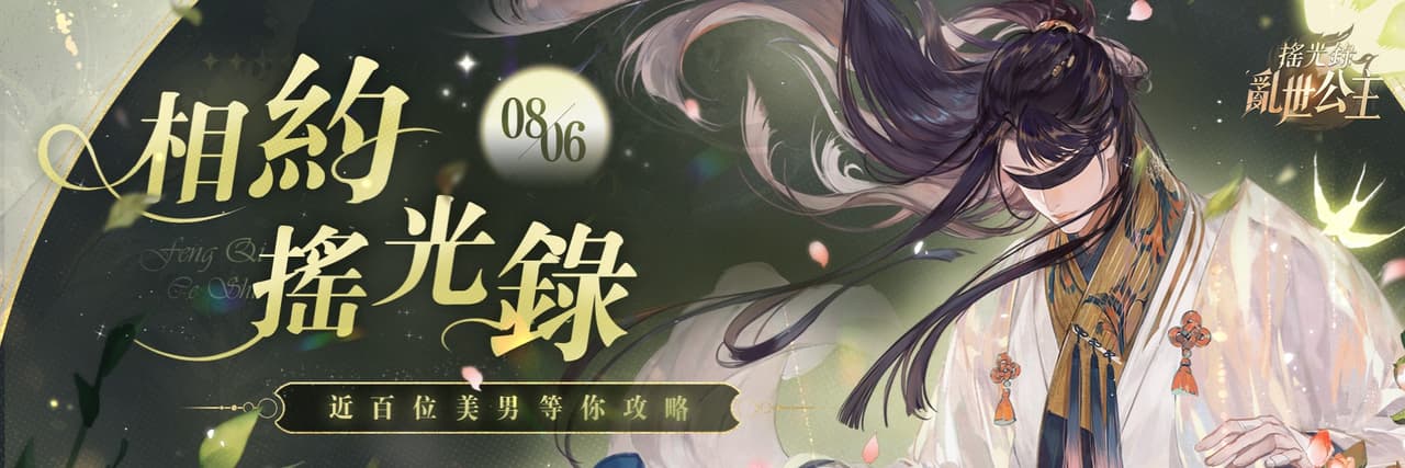 搖光錄：亂世公主