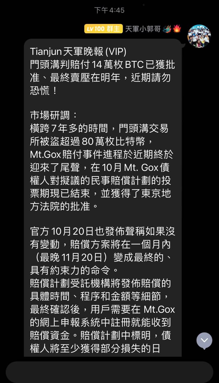 門頭溝判賠付14萬枚BTC已獲批准、最終賣壓在明年，近期請勿恐慌！ - 理財板| Dcard