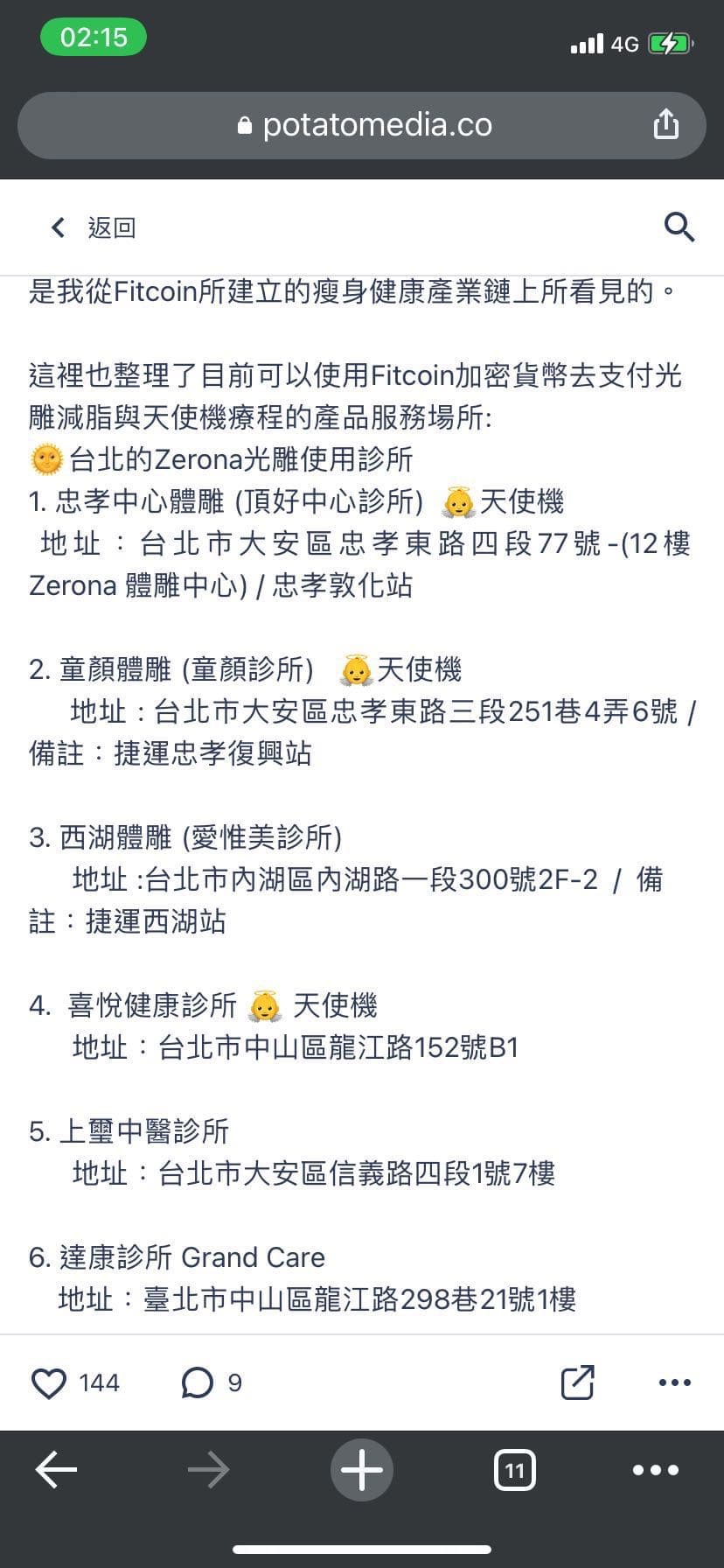 資料整理CSO CFO NFTC FITC 為什麼說是垃圾- 區塊鏈板| Dcard