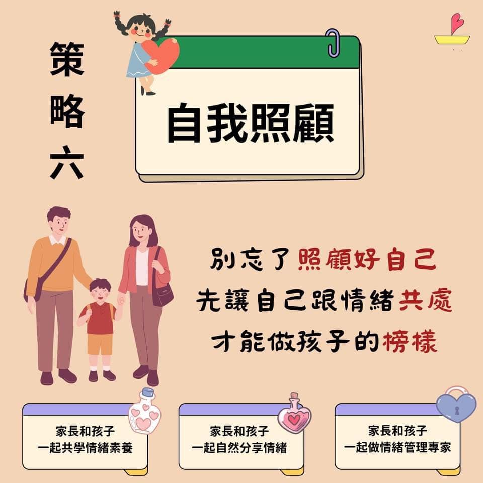 如何陪伴情緒爆炸孩子】#必收懶人包#日更十一- 逸帆老師(@shinefan) | Dcard