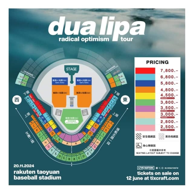 #讓票 #讓票#Dua Lipa - Radical Optimism Tour - 票券交流板 | Dcard