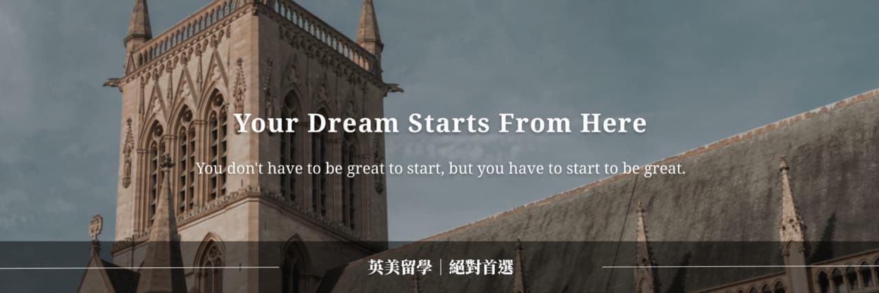 劍橋教育—英美留學代辦
