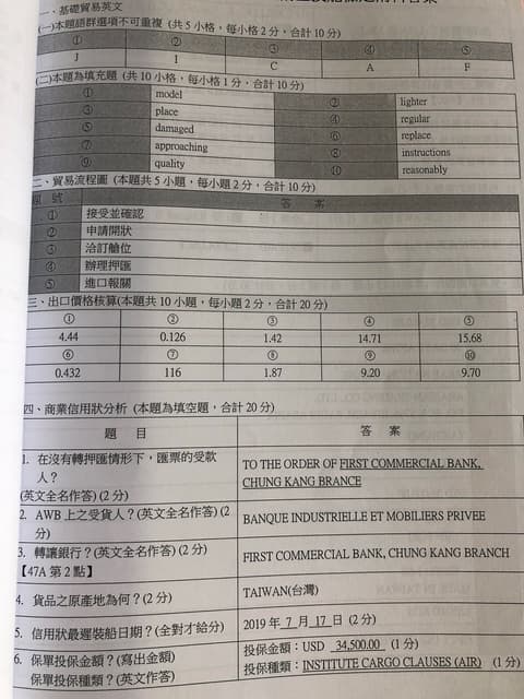問 國貿丙級10術科解答 考試板 Dcard