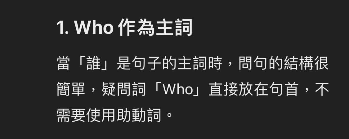 [英語筆記-29] ¿“Who”有幾種？ - 王有雯同學 (@yeya) | Dcard