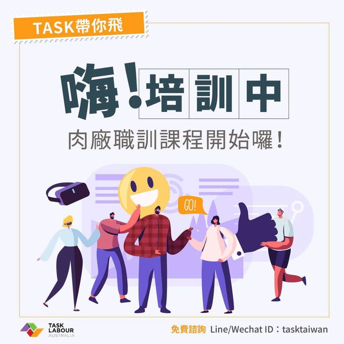 #打工度假 澳洲打工度假。Task特斯克台中辦公室開放了～ - 海外工作板 | Dcard