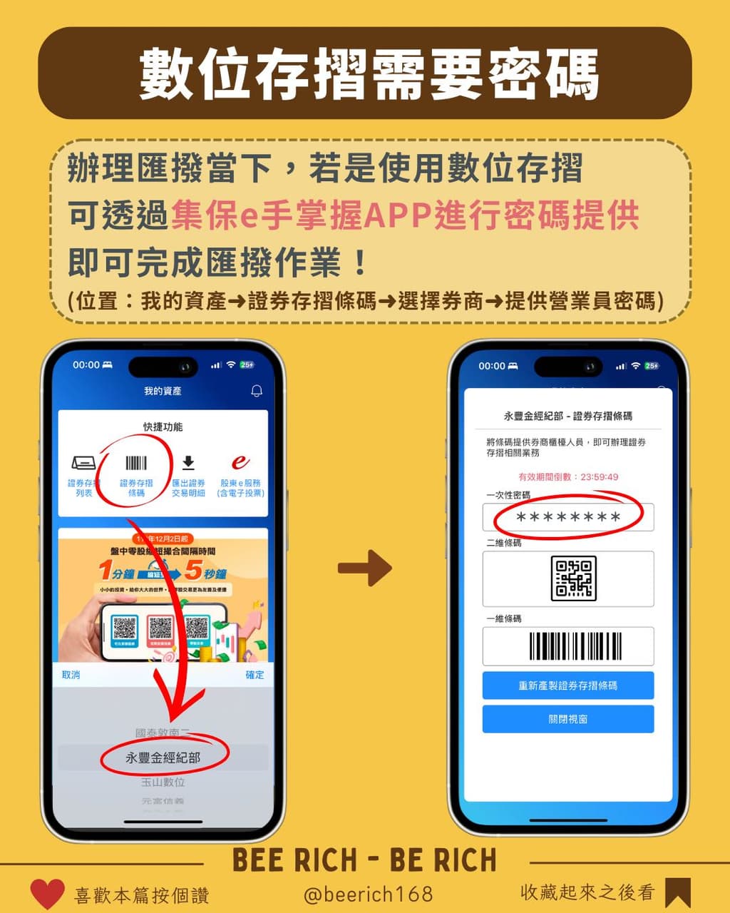 股票匯撥是什麼？想把股票轉移到別的券商可以嗎？這篇手把手教會你！ - 蜜蜂爹🐝 (@beerich) | Dcard
