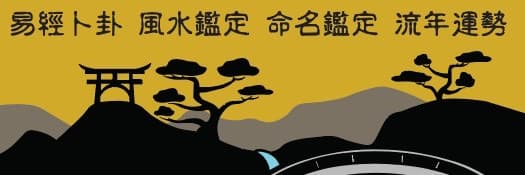 易謙命理學院