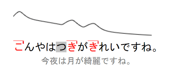 每日一句發音練習「今夜は月が綺麗ですね。」 - 語言板| Dcard