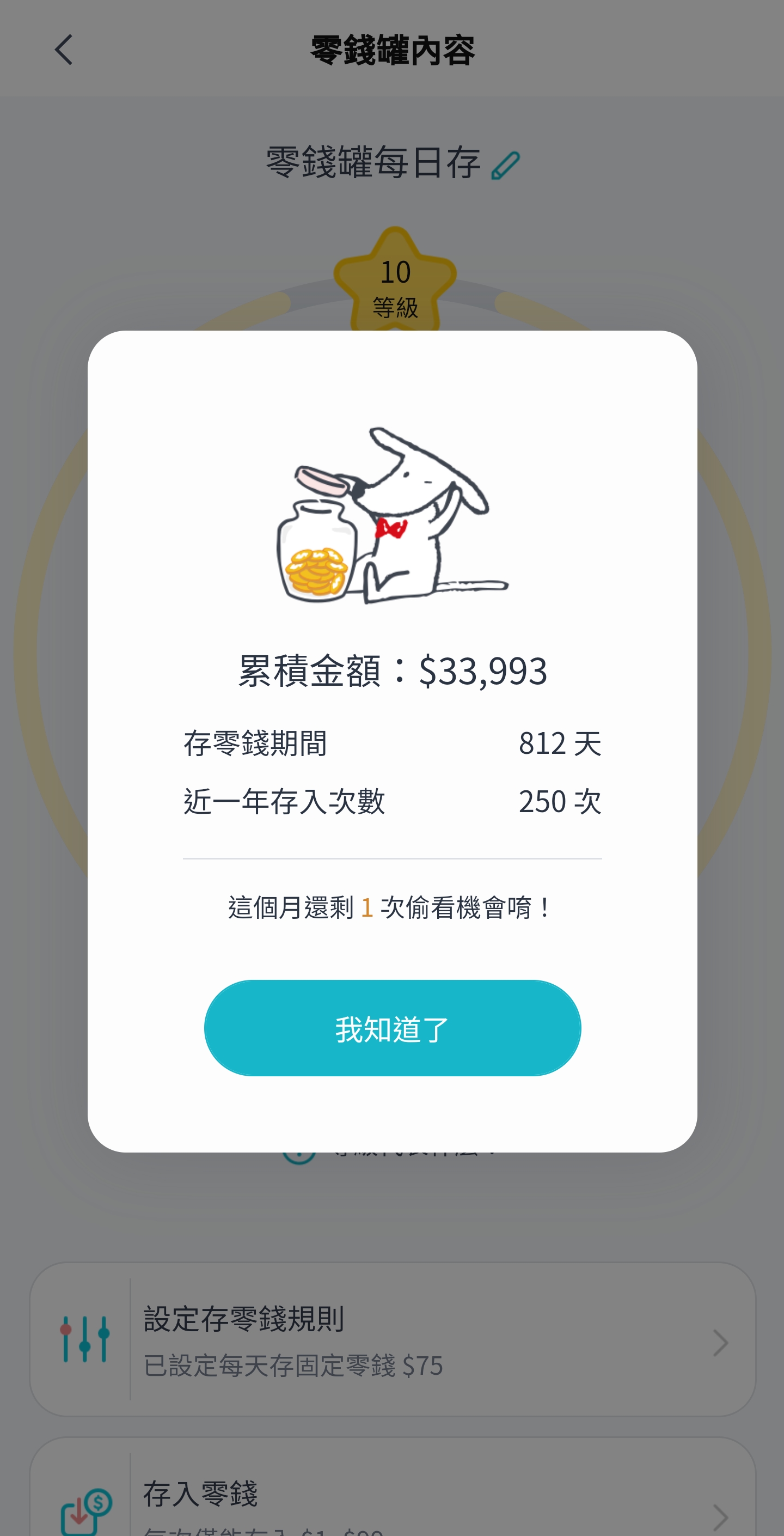 Richart零錢罐功能大家都存多久- 理財板| Dcard