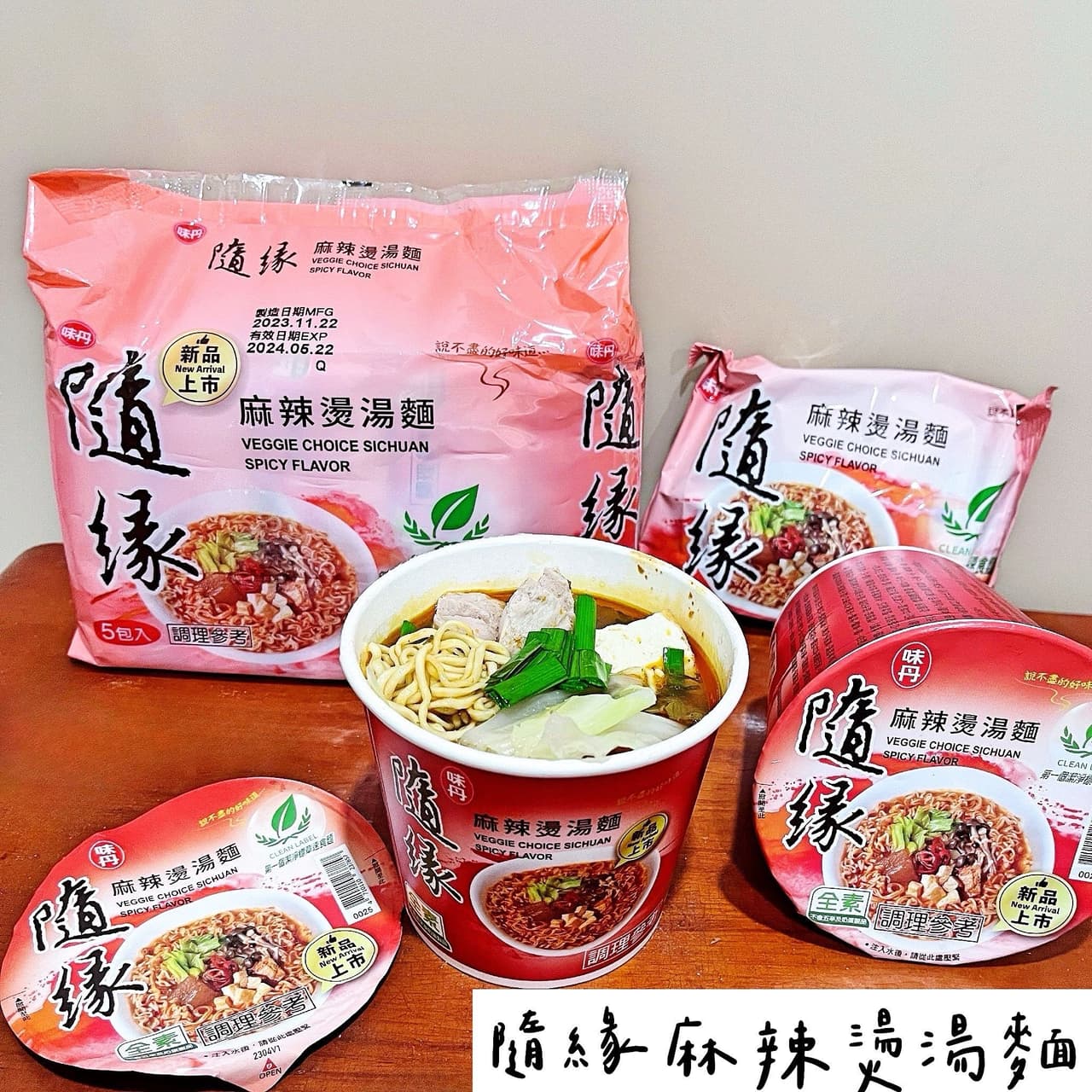 素食也有好滋味|隨緣麻辣燙湯麵 - 菜鳥日誌 (@yy_mylife) | Dcard